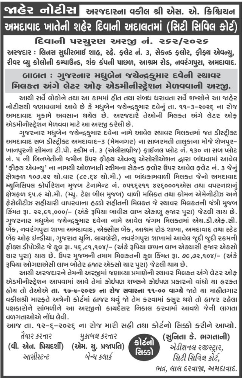 ⚖️ Public Notice