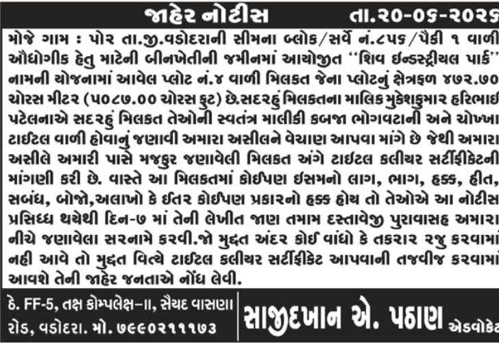 📢 PUBLIC NOTICE