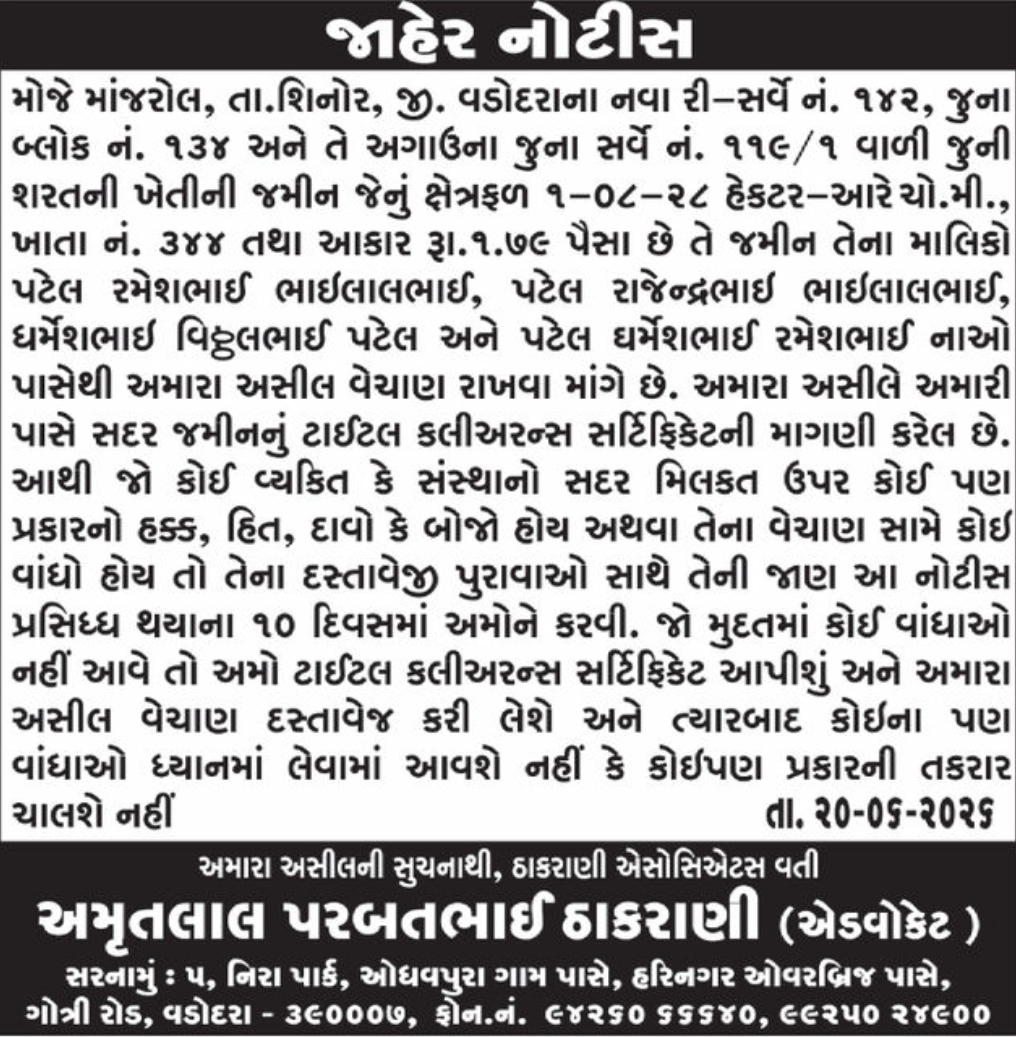 📢 PUBLIC NOTICE