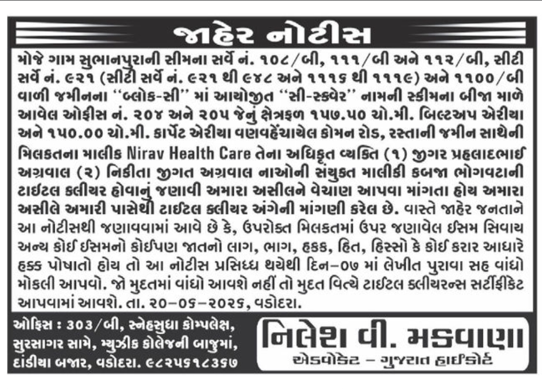 📢 PUBLIC NOTICE