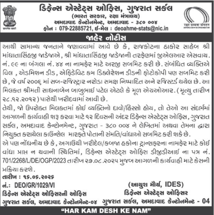 📢 PUBLIC NOTICE