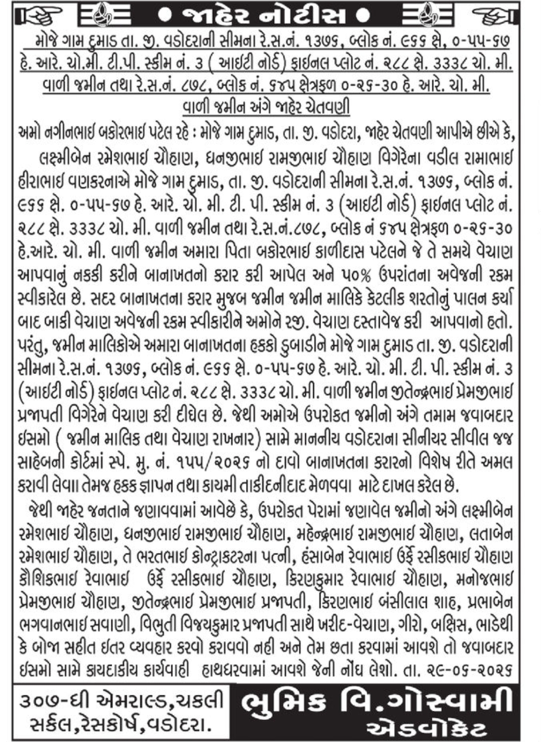 Public Notice 📄