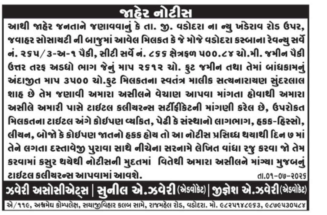 📢 PUBLIC NOTICE