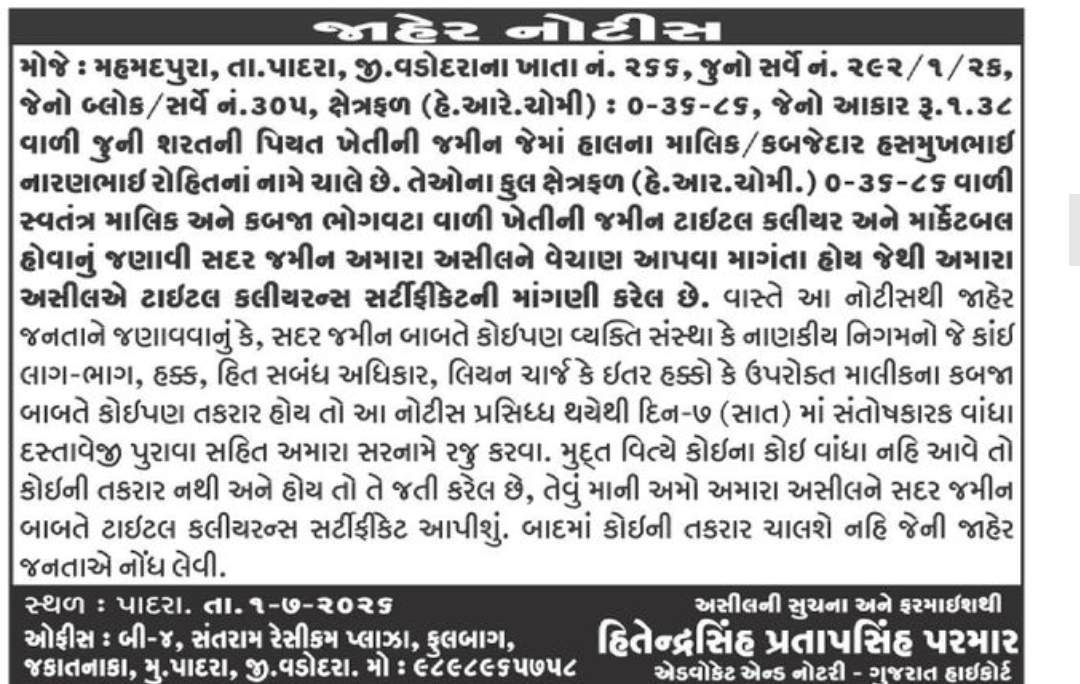 📢 PUBLIC NOTICE