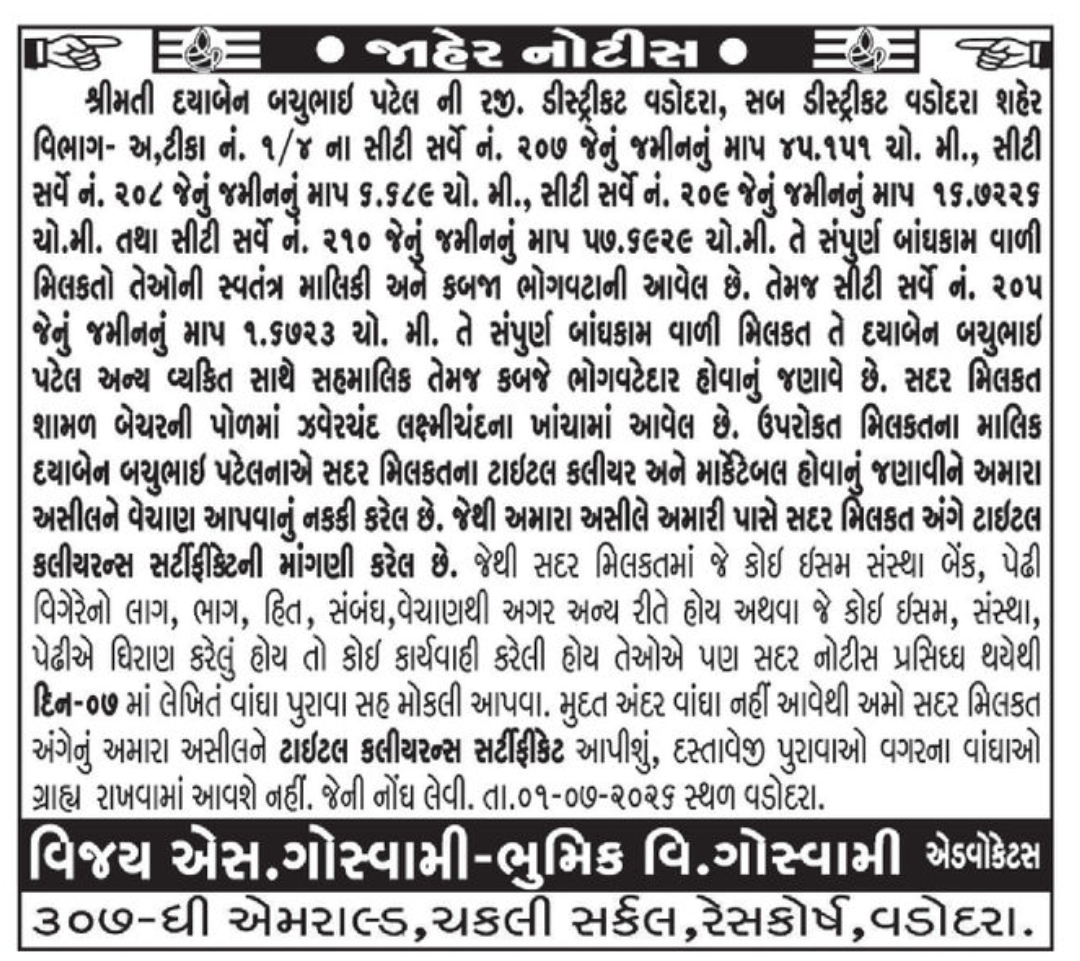 📢 PUBLIC NOTICE