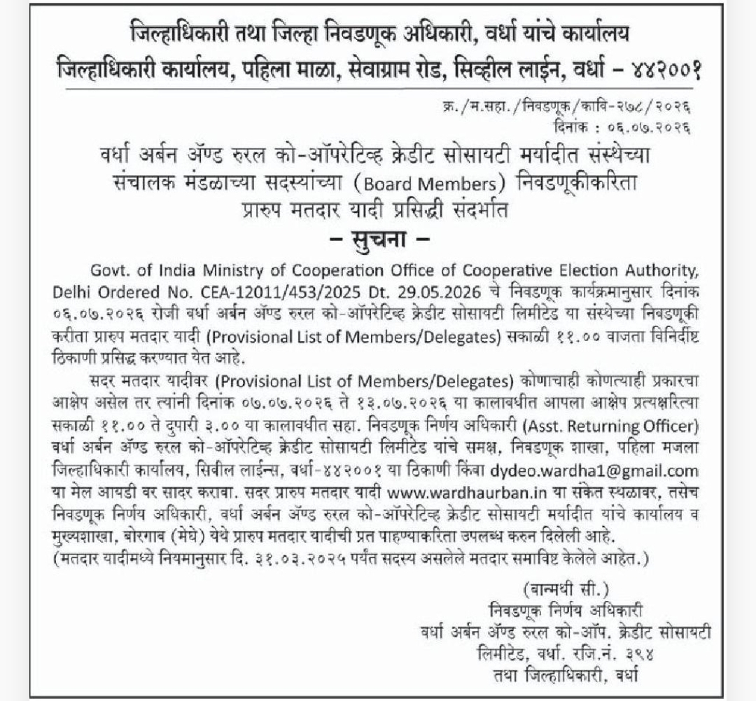 🗳️ PUBLIC NOTICE