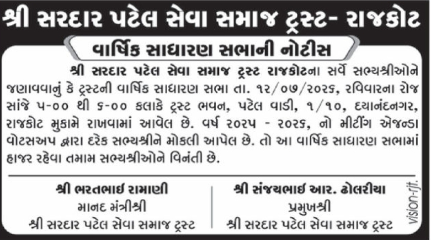 📢 PUBLIC NOTICE
