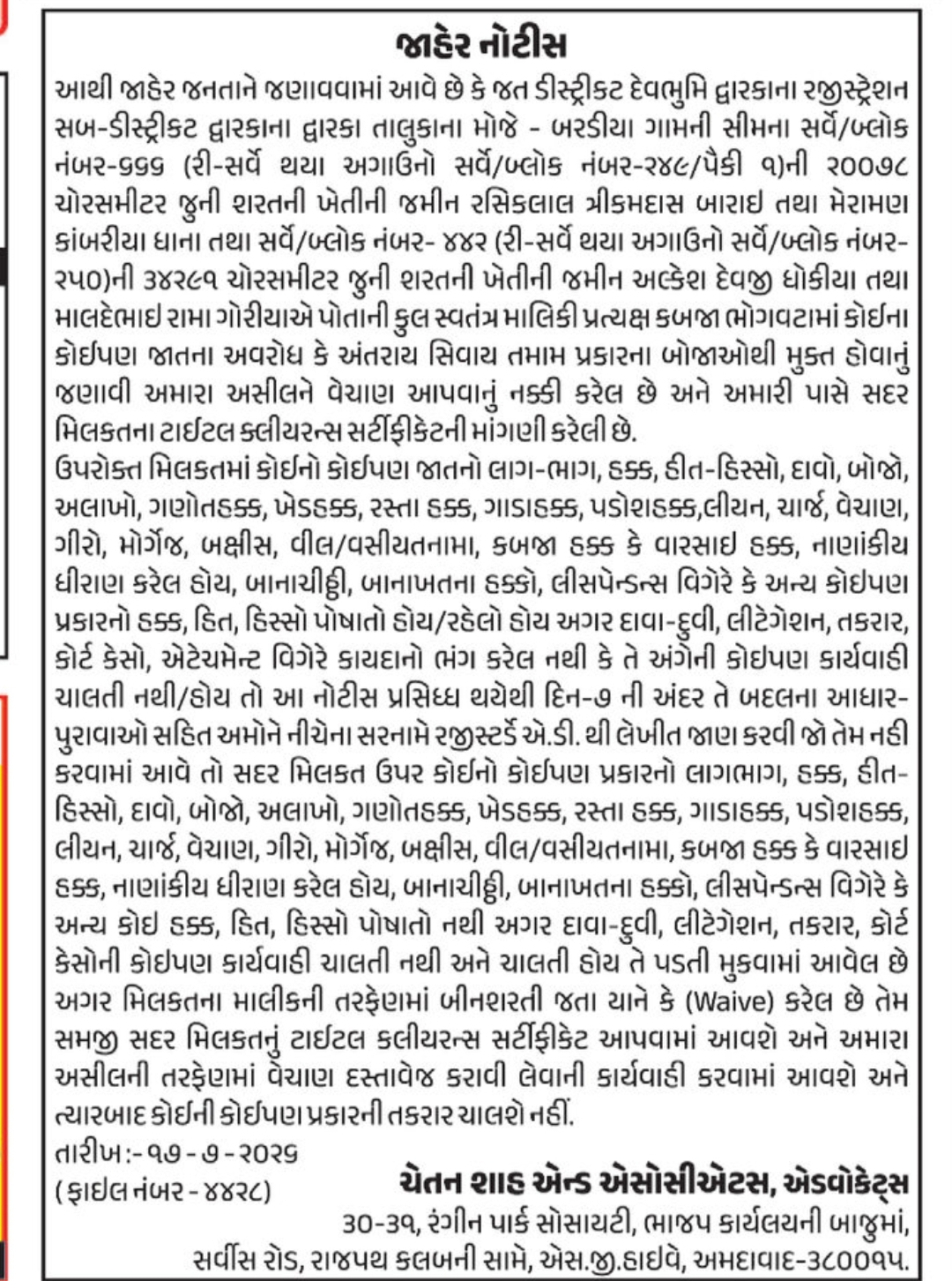 📢 Public Notice