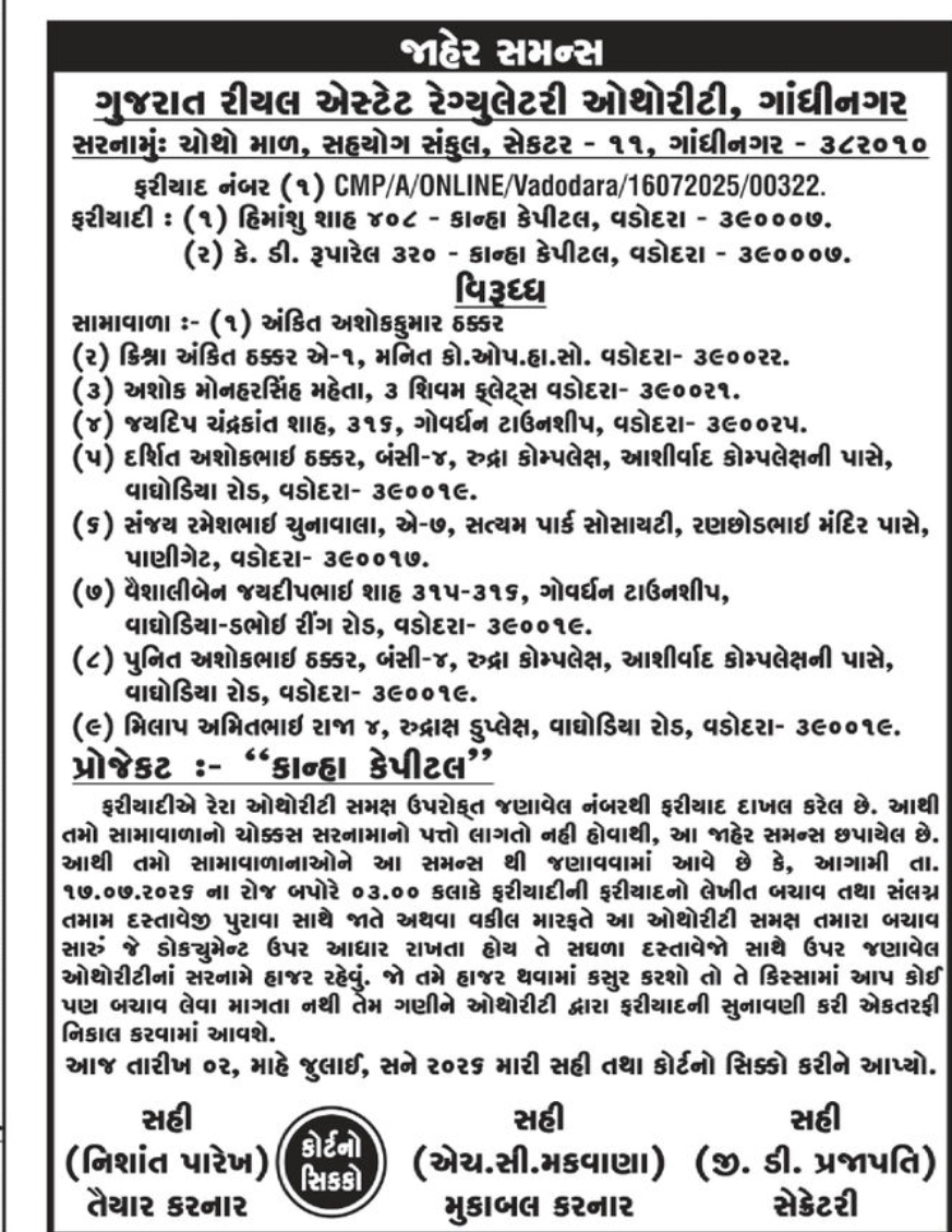 📢 Public Summons – Gujarat Real Estate Regulatory Authority (GUJRERA)