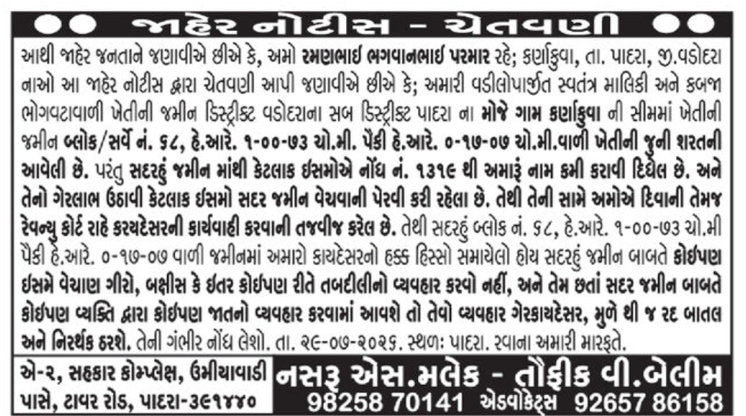 ⚠️ Public Warning Notice – Property Transaction 📍Padra, Vadodara