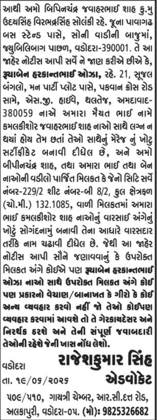 📢 PUBLIC WARNING NOTICE