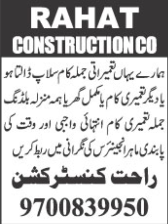 🏗️ RAHAT CONSTRUCTION CO