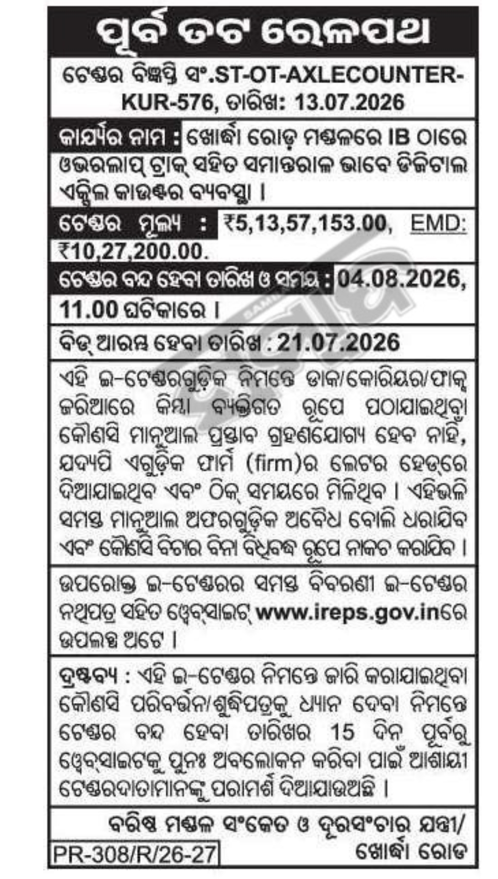 📢 Railway Tender Notice – Jajpur Road