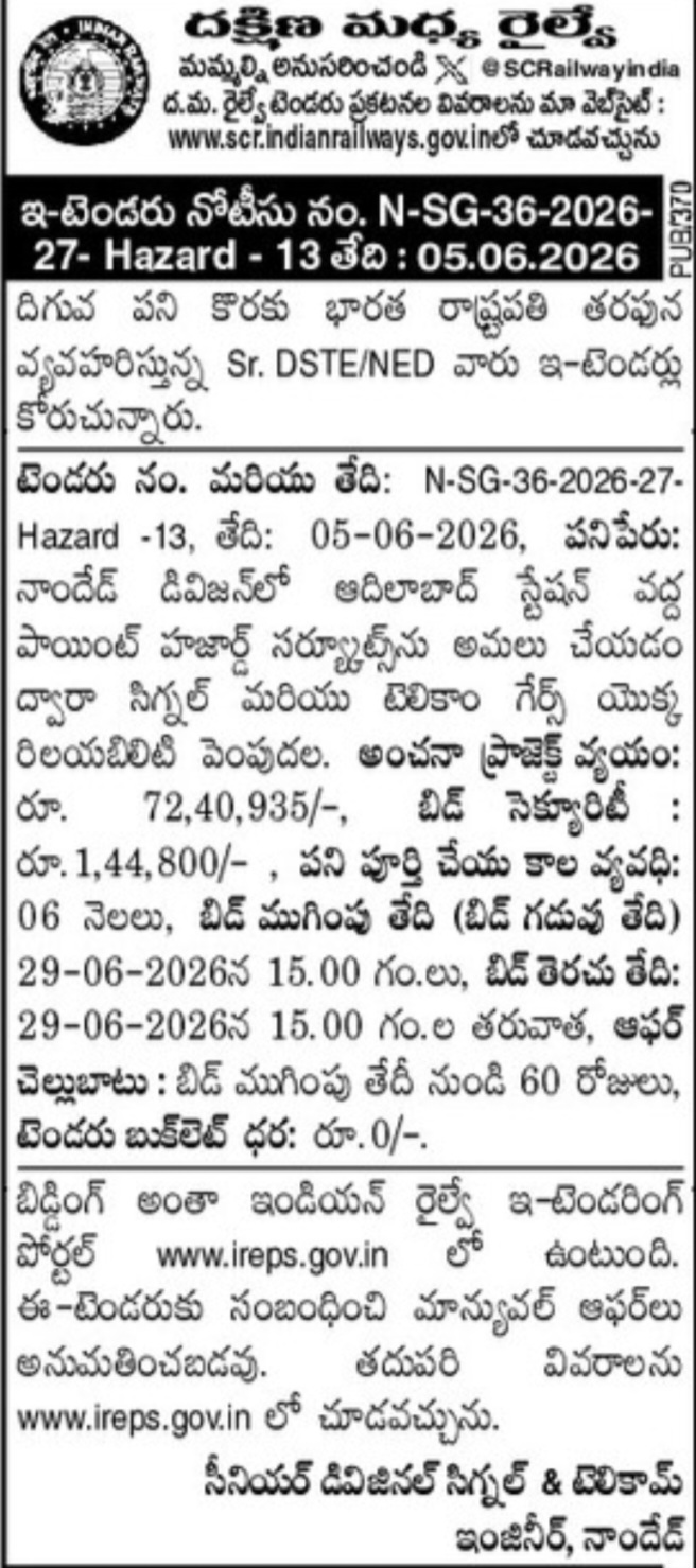 🚉 Railway Tender Notification