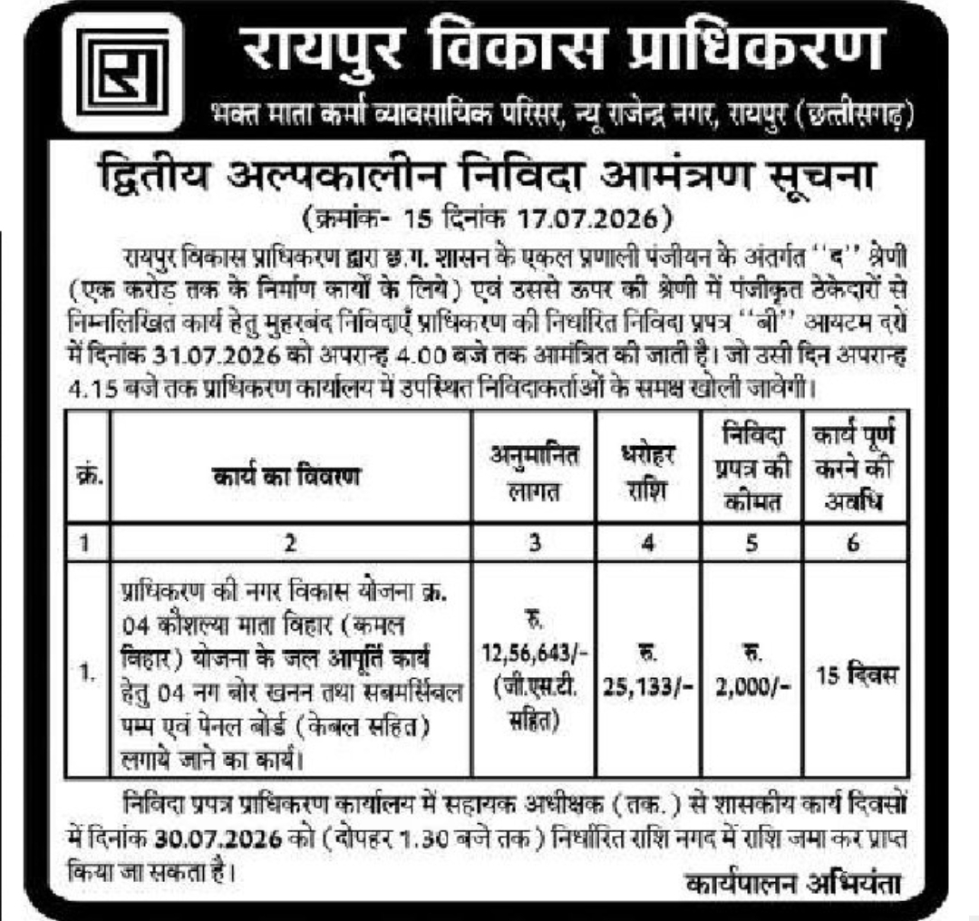 📢 Raipur Development Authority Tender Notice