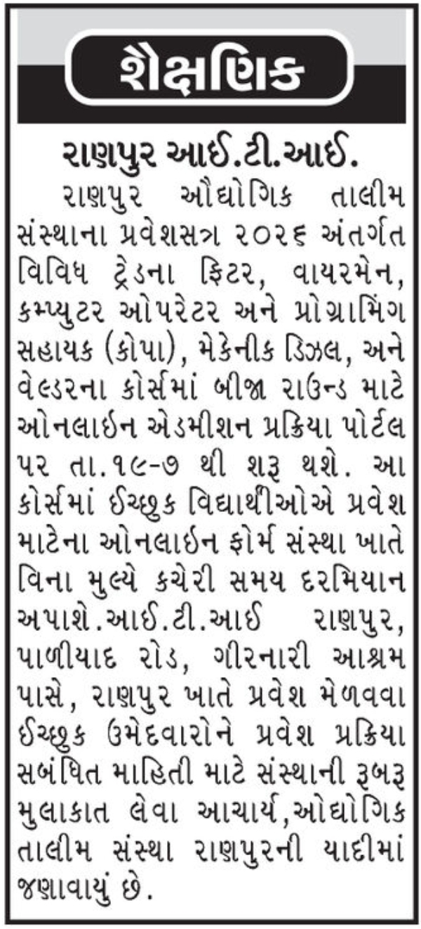 🎓 Rajpur ITI – Admission Notice 2026
