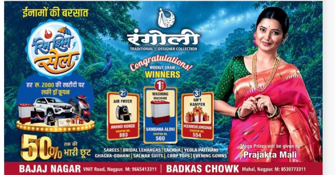 🎉 Rangoli Monsoon Sale – Weekly Winners Announced