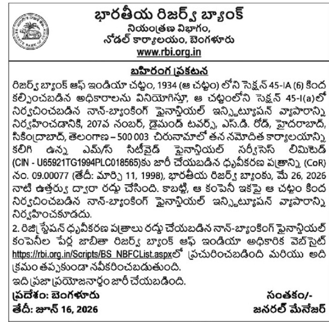 📢 RBI Public Notice