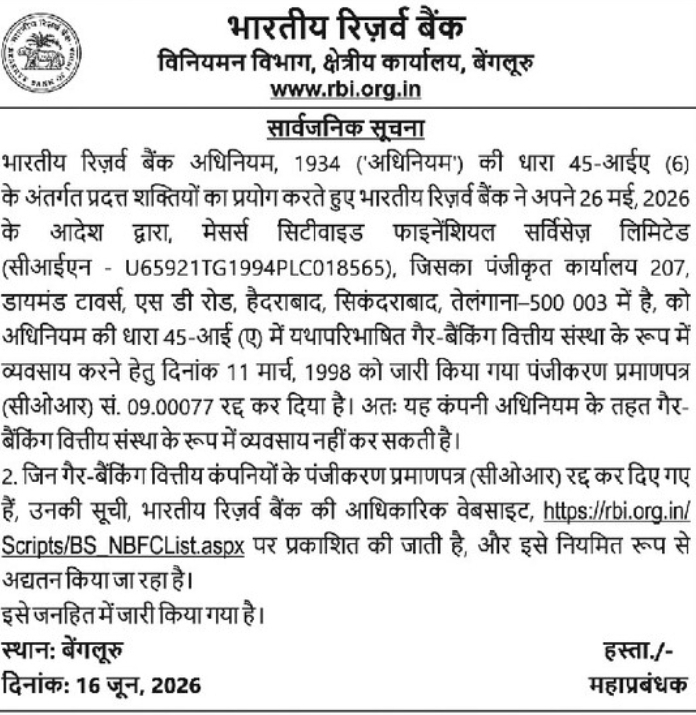 📢 RBI Public Notice