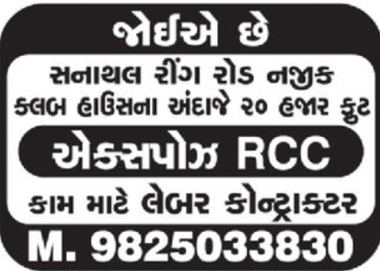 🏗️ RCC Work – Tower Contractor Required