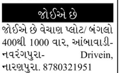 🌳 Residential Plot / Bungalow Plot Required | Navrangpura / Drive-In / Naranpura