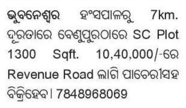 🏡 Residential Plot for Sale | Bhubaneswar, Odisha
