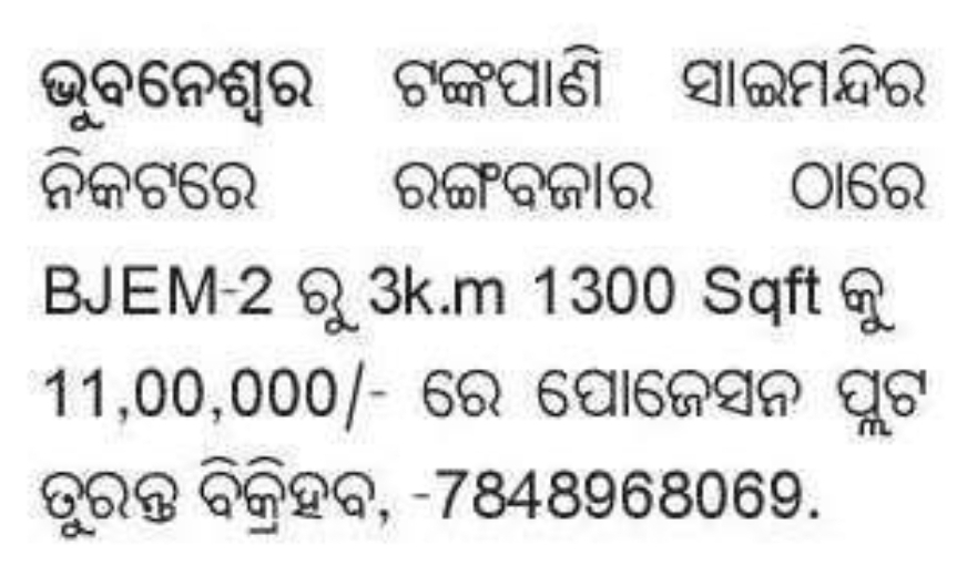 🏡 Residential Plot for Sale | 📍Bhubaneswar, Odisha