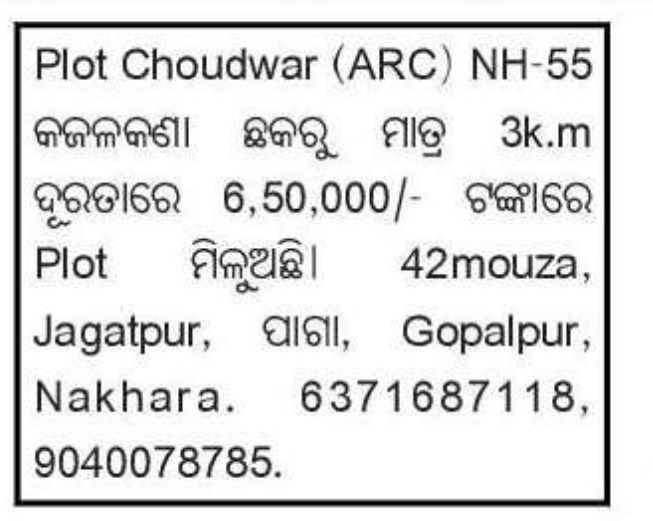 🏡 Residential Plot for Sale | Choudwar, Cuttack, Odisha