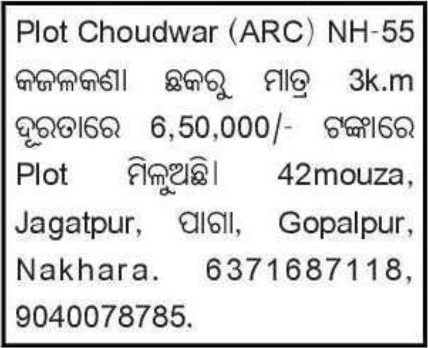 🏡 Residential Plot for Sale | 📍Jagatpur, Odisha