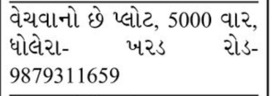 🌳 Residential Plot for Sale – Khoraj Road