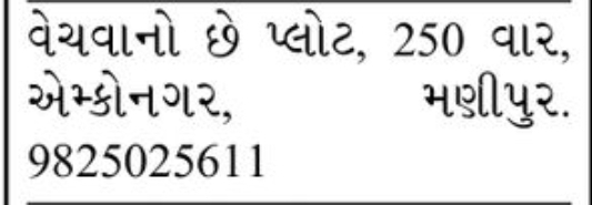 🌳 Residential Plot for Sale – Manipur