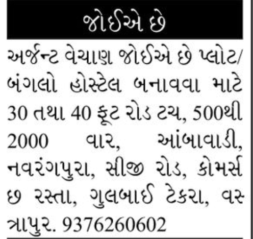 🌳 Residential Plot for Sale | Navrangpura, CG Road, Gulbai Tekra, Vastrapur