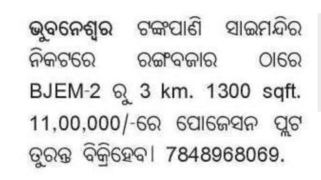 🏞️ Residential Plot for Sale odisha