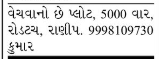 🌳 Residential Plot for Sale – Ranip