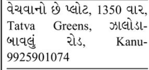 🌳 Residential Plot for Sale – Tattva Greens, Adalaj