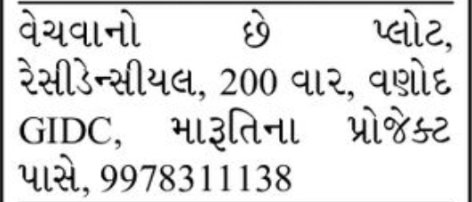 🌳 Residential Plot for Sale – Vadodara