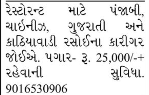 🍽️ Restaurant Staff Job Vacancy baroda
