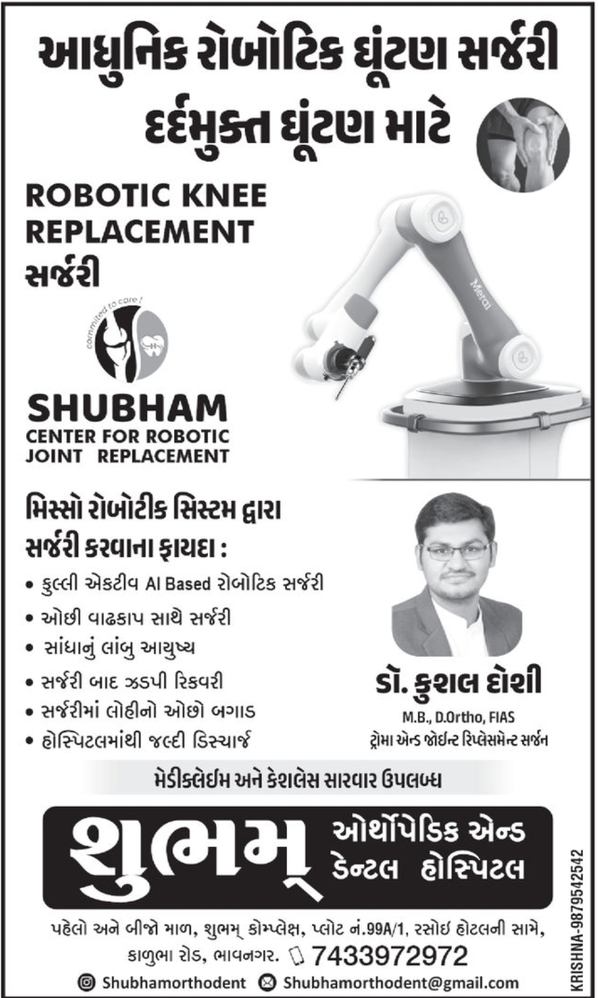 🦿 Robotic Knee Replacement Surgery