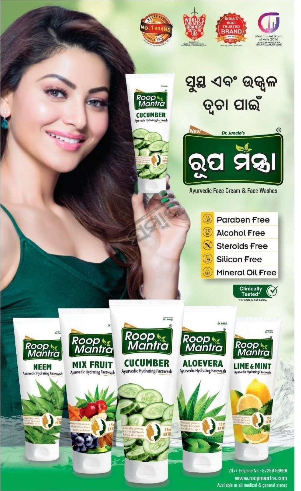 🌿 Roop Mantra Ayurvedic Face Care