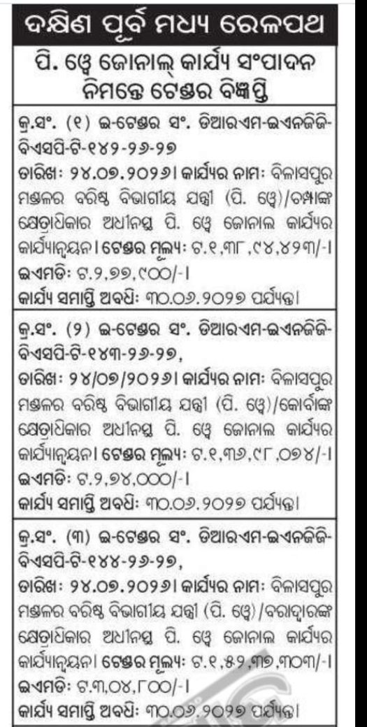 🏭 Rourkela Steel Plant – Public Notice