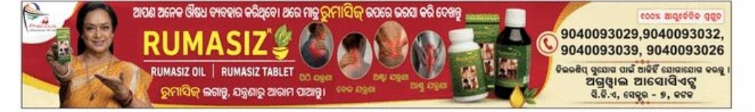 🌿 RUMASIZ | Ayurvedic Pain Relief Advertisement