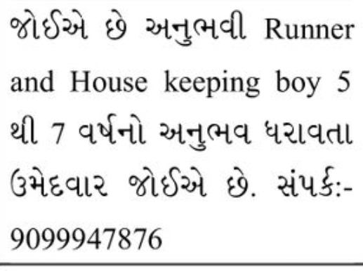 🏢 Runner & Housekeeping Boy RequiredApplications are invited for: