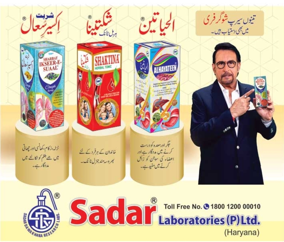 🌿 Sadar Laboratories – Trusted Herbal Wellness