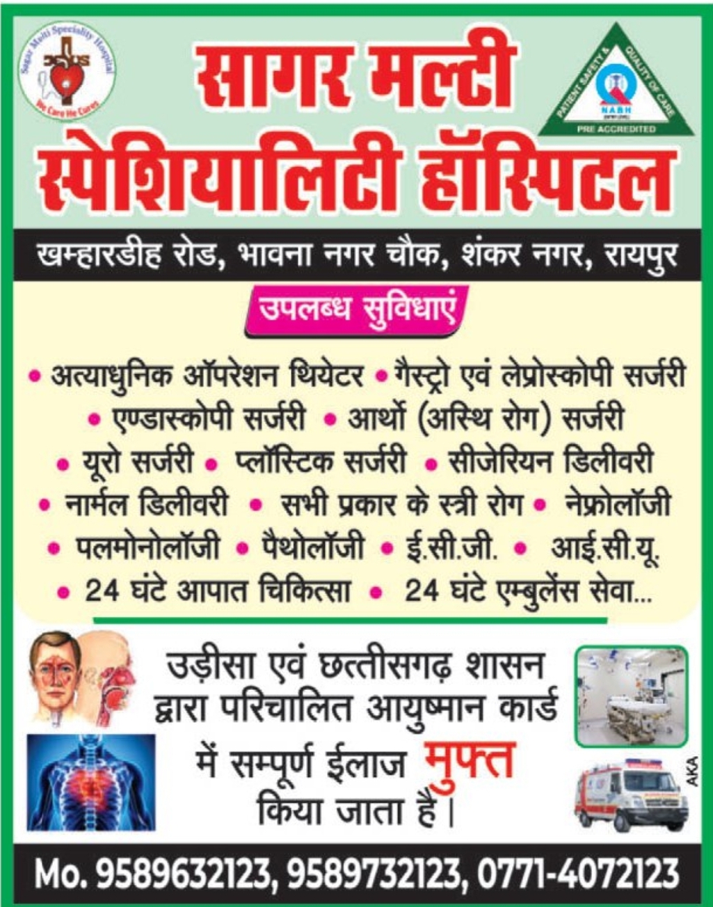 Sagar Multi Speciality Hospital