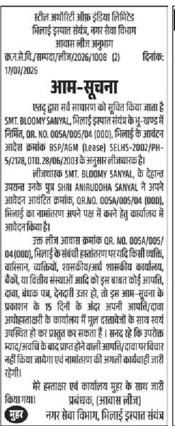 📢 SAIL Public Notice