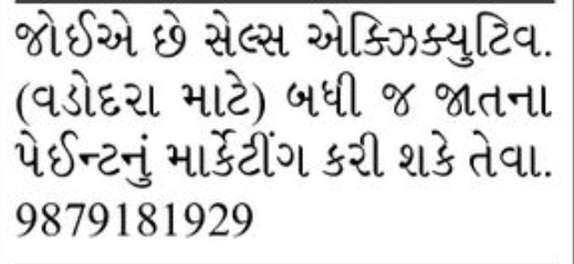 📈 Sales Executive Required – Vadodara