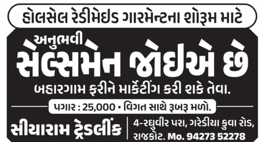 💼 Salesman Job – Rajkot