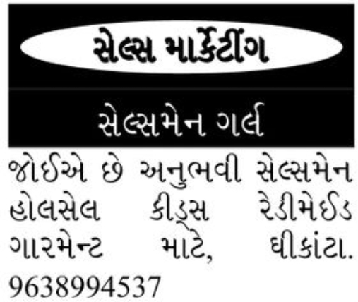 🏨 Salesman Required