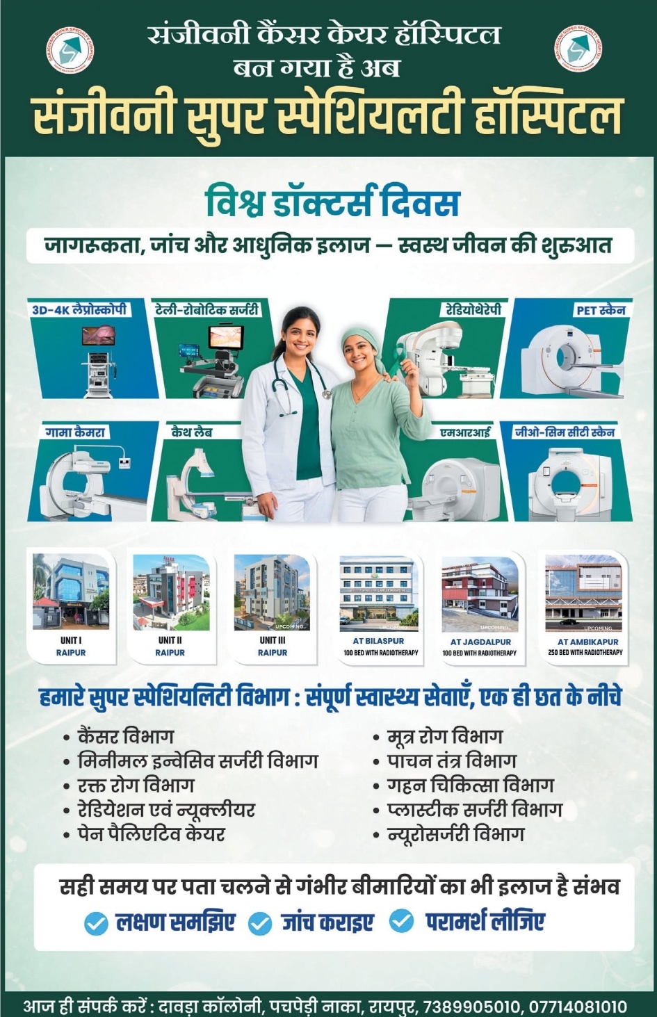 🏥 Sanjeevani Super Speciality Hospital