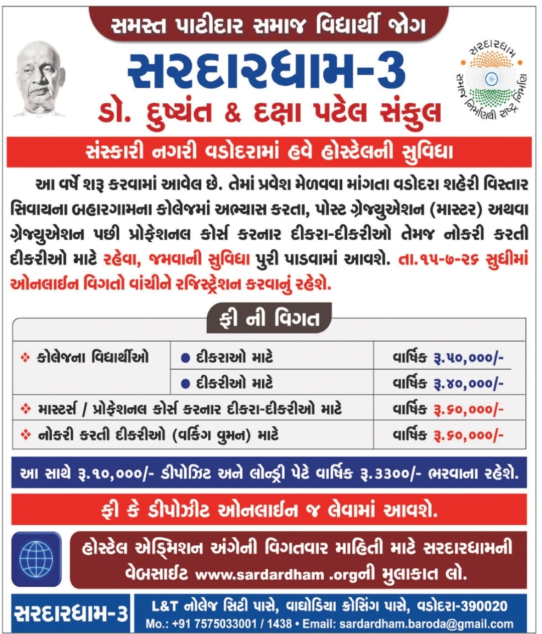 SardarDham-3 Hostel Admission 🏠📢 Hostel Admission Open